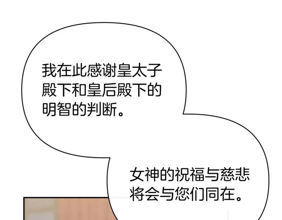 魔女的女儿解开了男主的诅咒 第67话 谢谢你 第126页