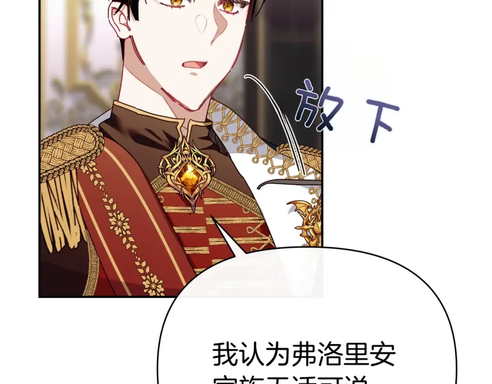 魔女的女儿解开了男主的诅咒 第67话 谢谢你 第103页