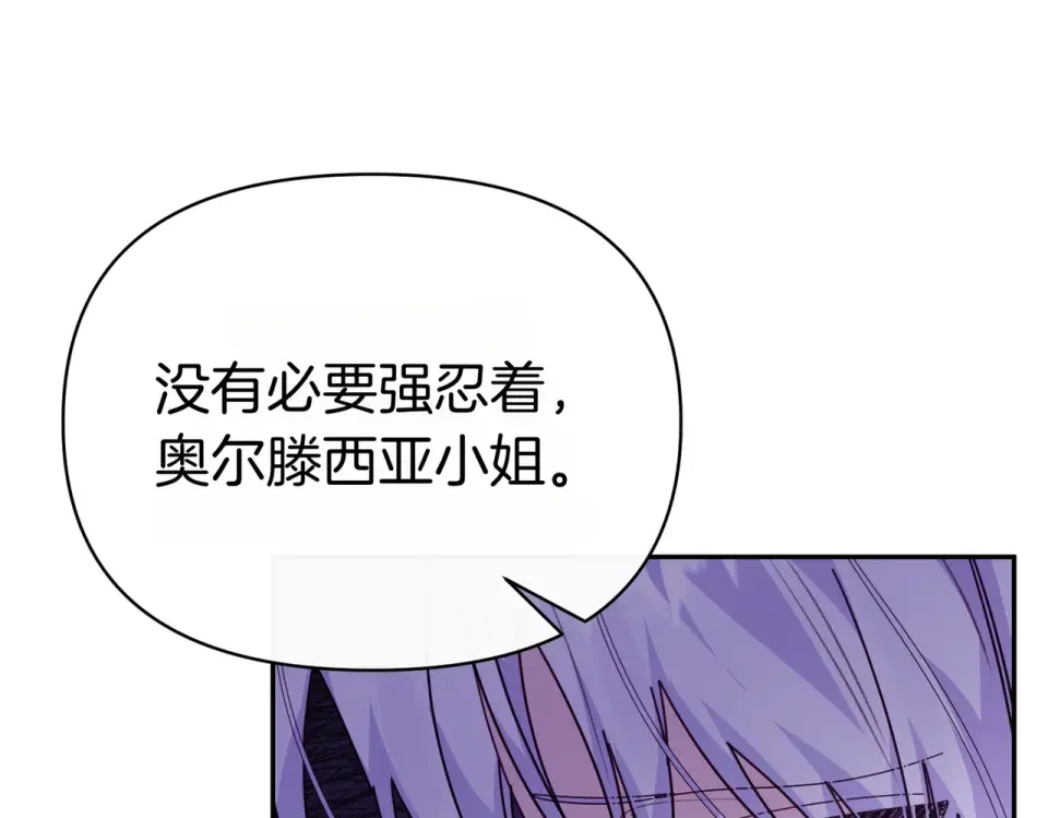 魔女的女儿解开了男主的诅咒 第67话 谢谢你 第80页