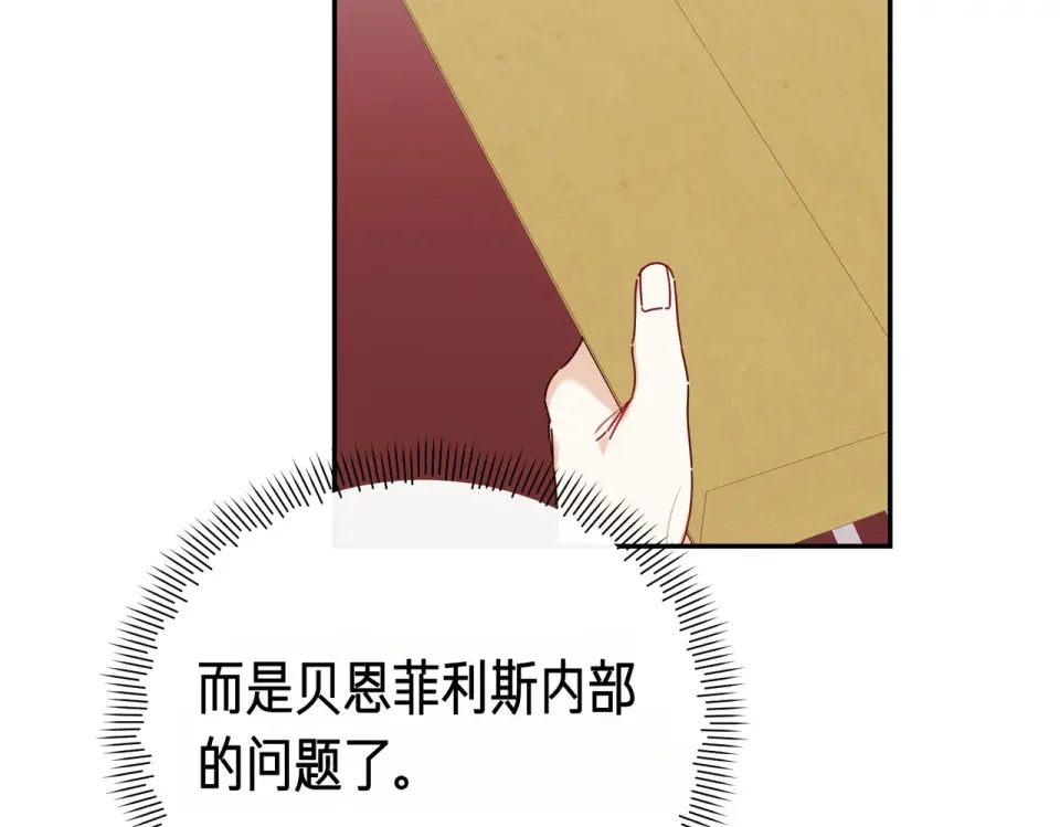 魔女的女儿解开了男主的诅咒 第67话 谢谢你 第117页
