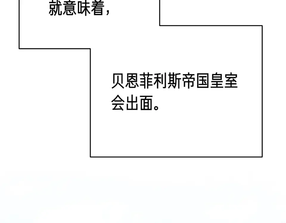 魔女的女儿解开了男主的诅咒 第67话 谢谢你 第87页