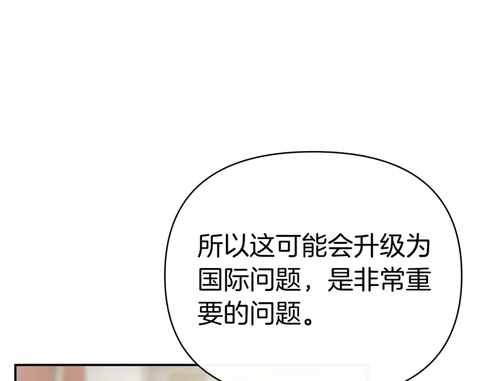魔女的女儿解开了男主的诅咒 第67话 谢谢你 第93页