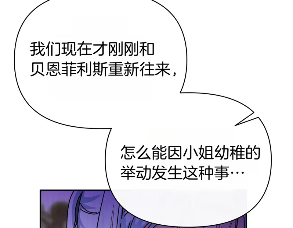 魔女的女儿解开了男主的诅咒 第67话 谢谢你 第61页