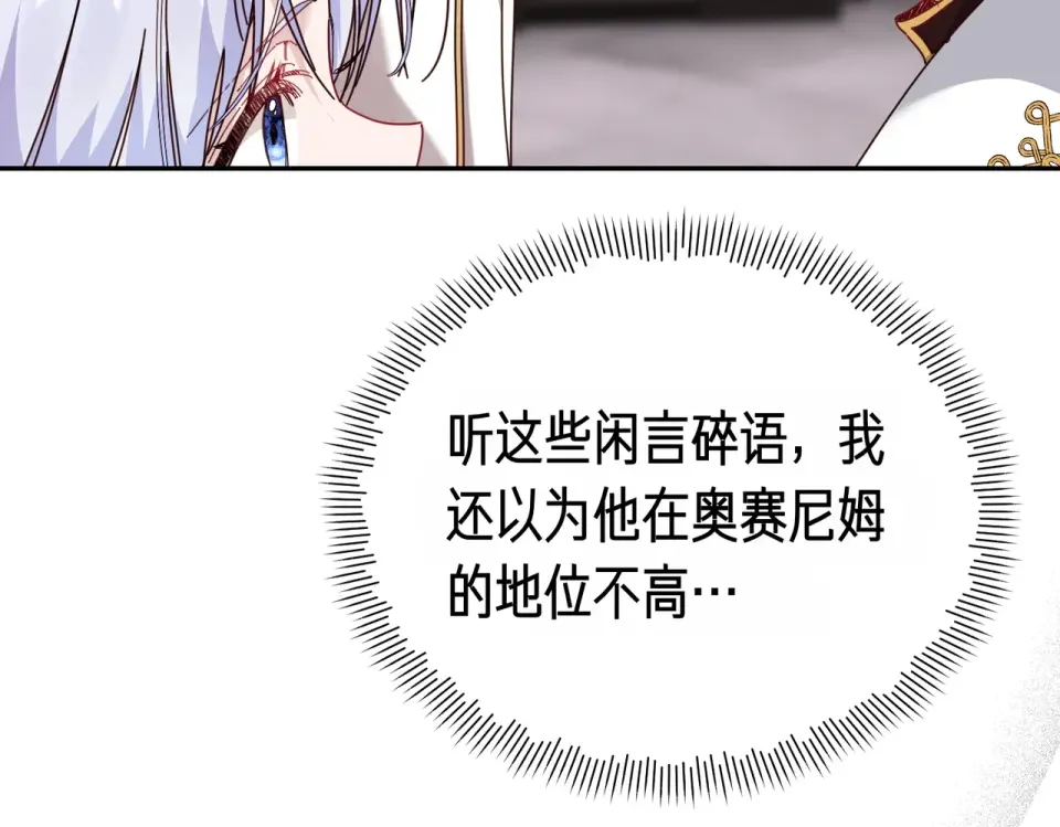 魔女的女儿解开了男主的诅咒 第67话 谢谢你 第121页