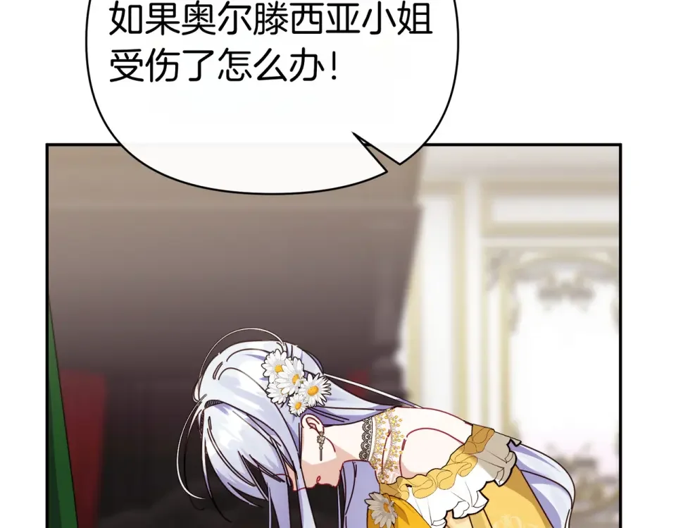 魔女的女儿解开了男主的诅咒 第67话 谢谢你 第58页