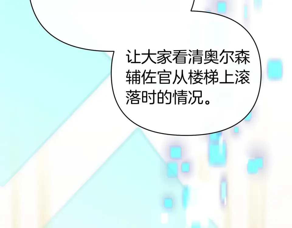 魔女的女儿解开了男主的诅咒 第67话 谢谢你 第32页