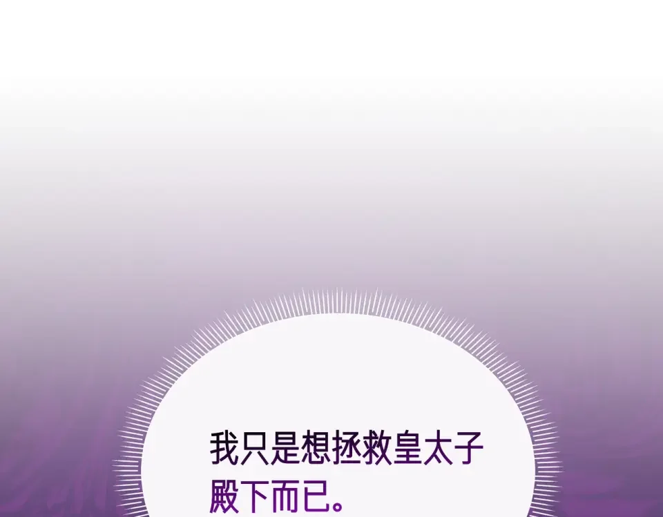 魔女的女儿解开了男主的诅咒 第67话 谢谢你 第26页