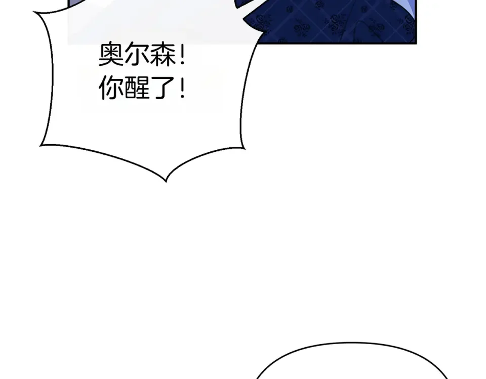 魔女的女儿解开了男主的诅咒 第67话 谢谢你 第158页