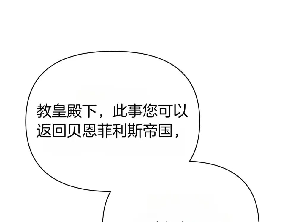 魔女的女儿解开了男主的诅咒 第67话 谢谢你 第82页