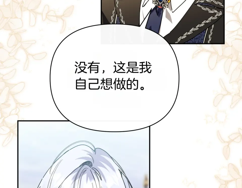 魔女的女儿解开了男主的诅咒 第67话 谢谢你 第181页