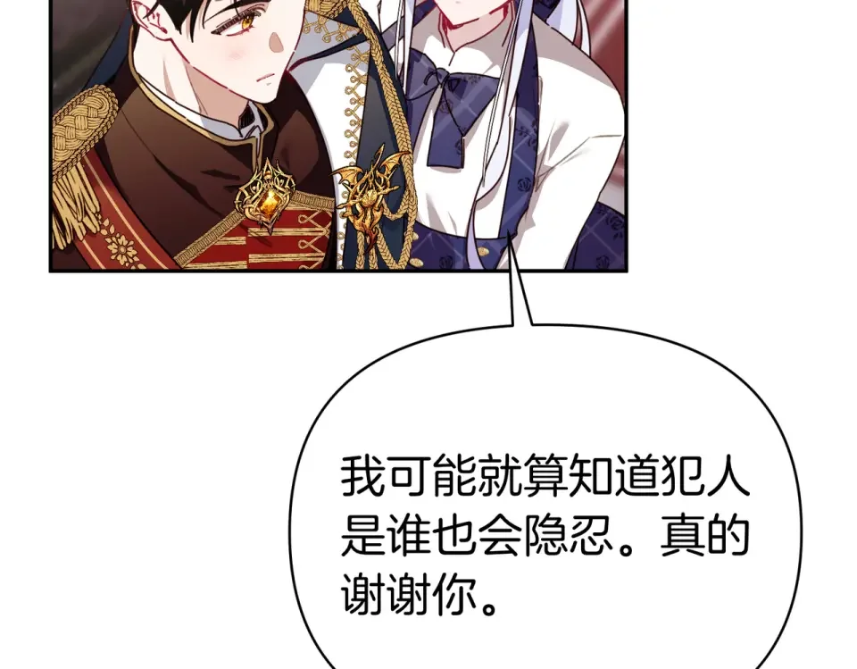 魔女的女儿解开了男主的诅咒 第67话 谢谢你 第130页