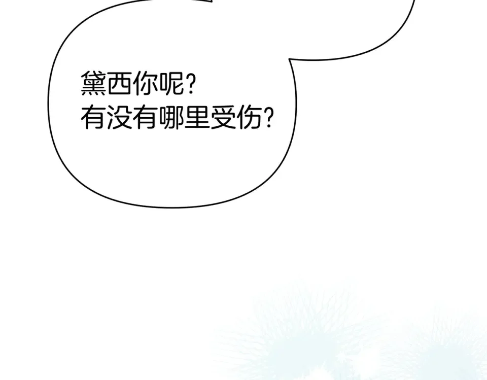魔女的女儿解开了男主的诅咒 第67话 谢谢你 第161页