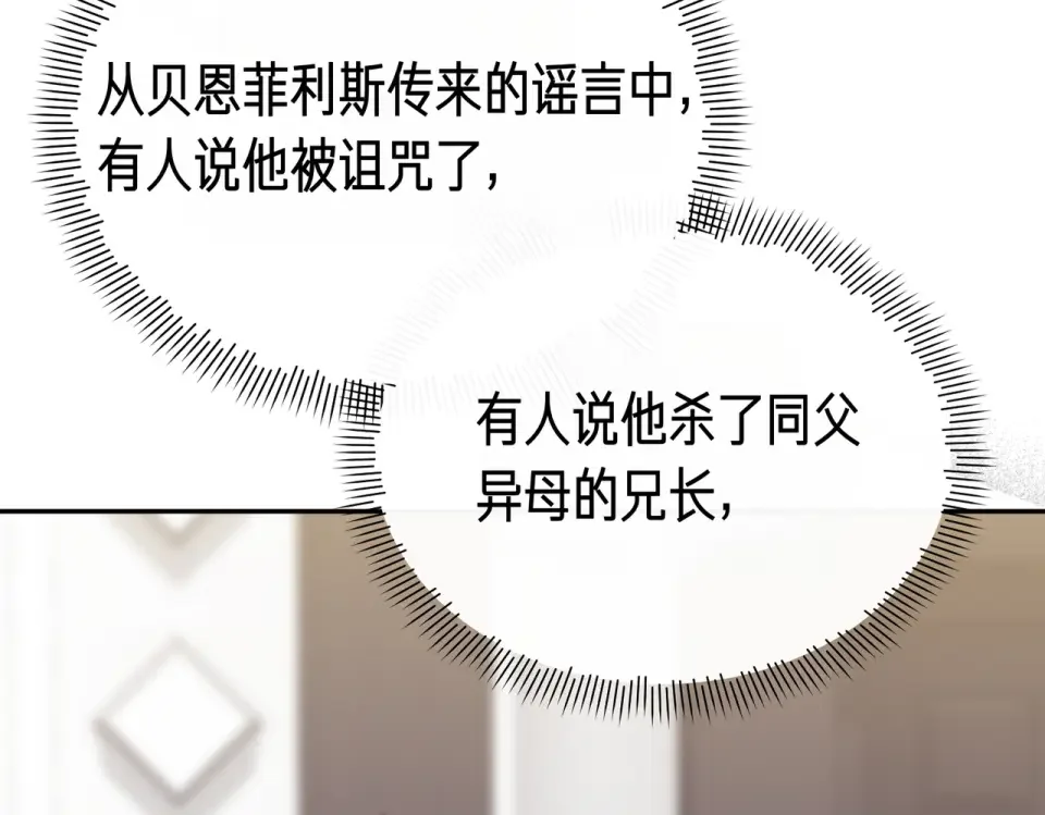 魔女的女儿解开了男主的诅咒 第67话 谢谢你 第119页