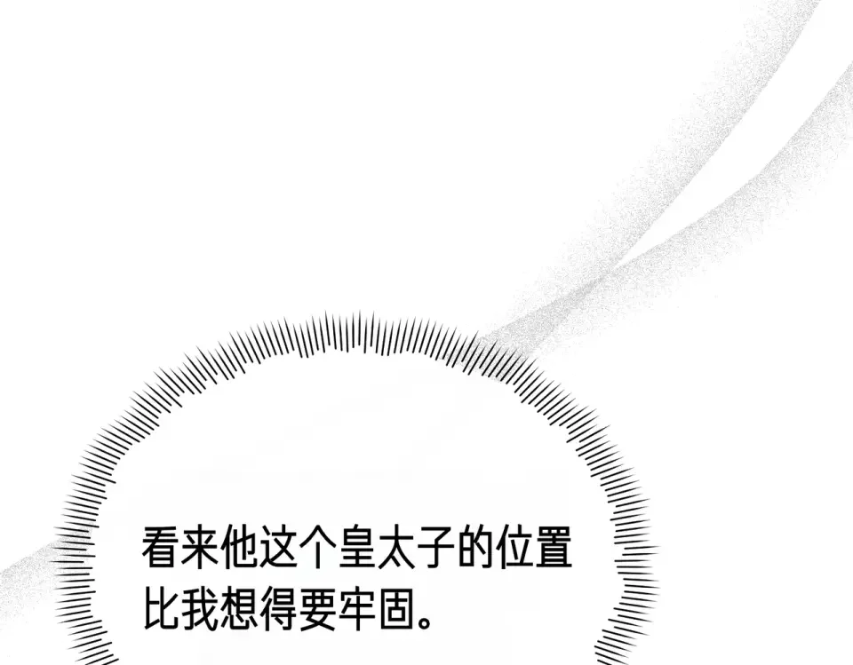 魔女的女儿解开了男主的诅咒 第67话 谢谢你 第122页