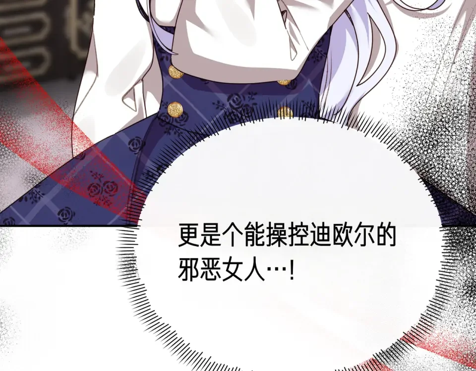 魔女的女儿解开了男主的诅咒 第67话 谢谢你 第24页