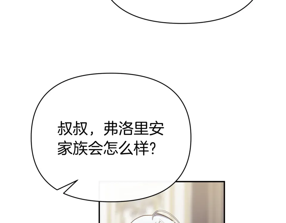 魔女的女儿解开了男主的诅咒 第67话 谢谢你 第131页