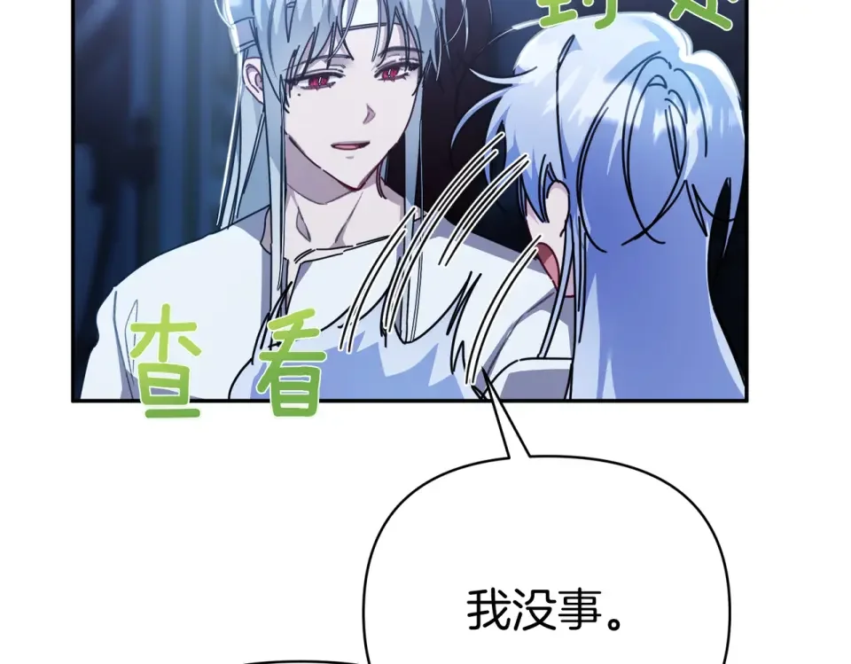 魔女的女儿解开了男主的诅咒 第67话 谢谢你 第160页
