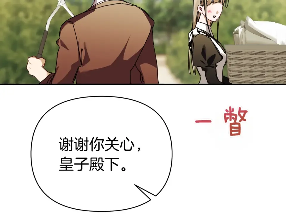 魔女的女儿解开了男主的诅咒 第67话 谢谢你 第175页