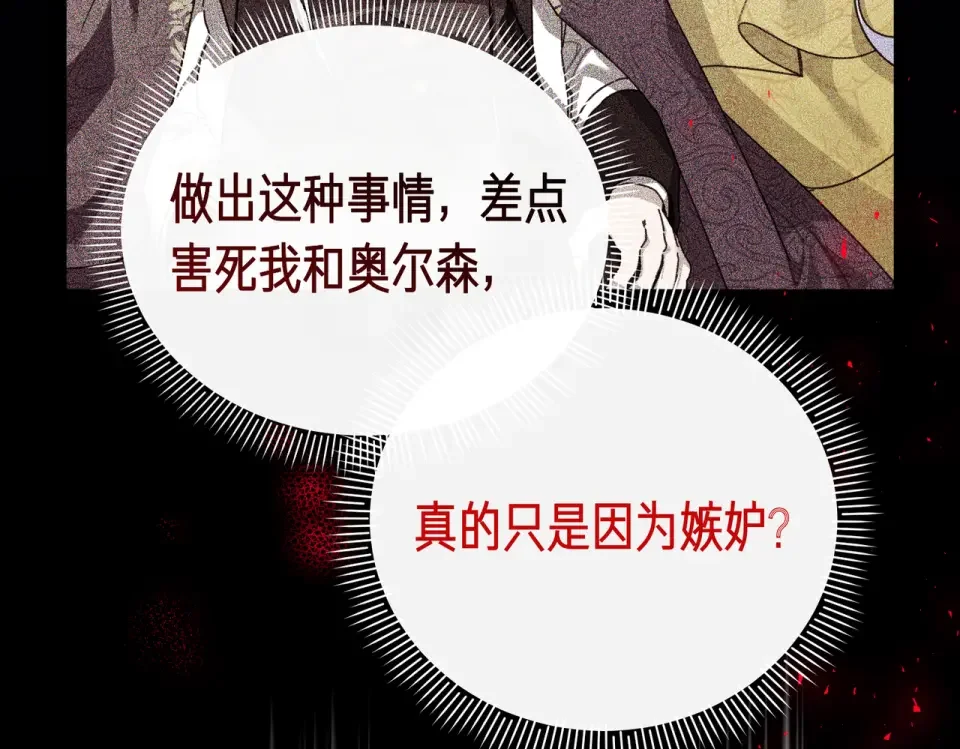 魔女的女儿解开了男主的诅咒 第67话 谢谢你 第69页