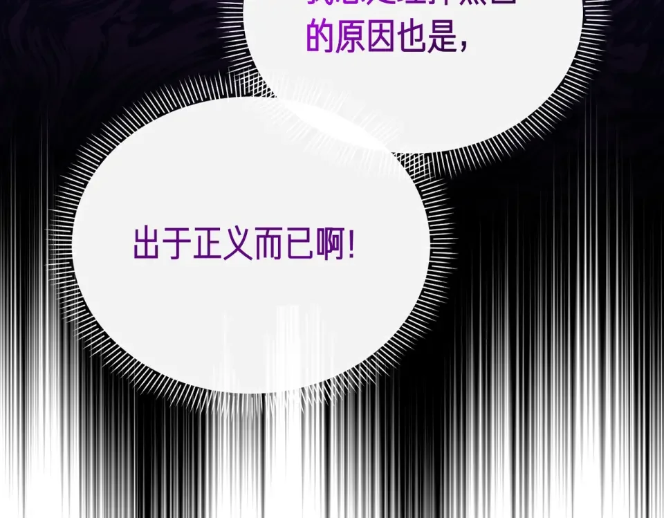 魔女的女儿解开了男主的诅咒 第67话 谢谢你 第28页