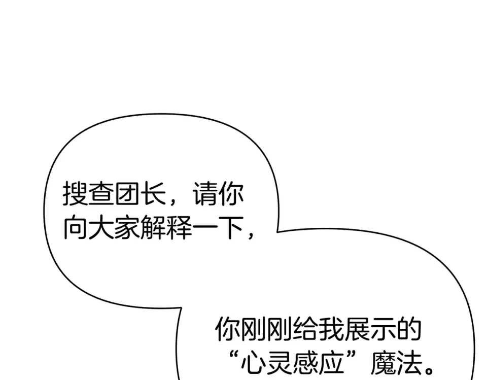 魔女的女儿解开了男主的诅咒 第67话 谢谢你 第10页