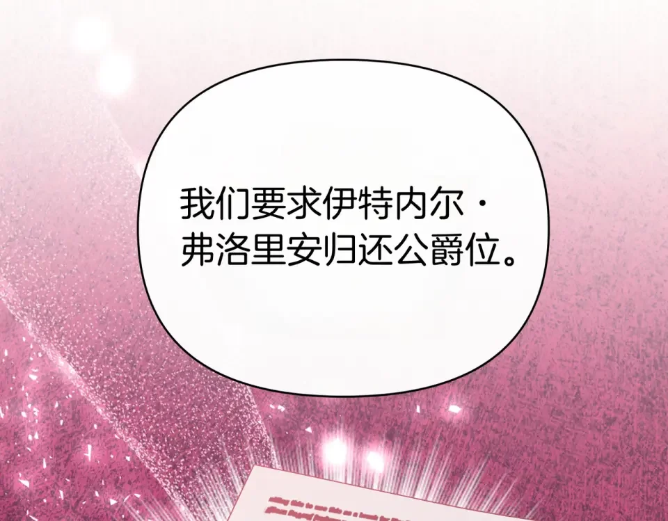 魔女的女儿解开了男主的诅咒 第67话 谢谢你 第96页