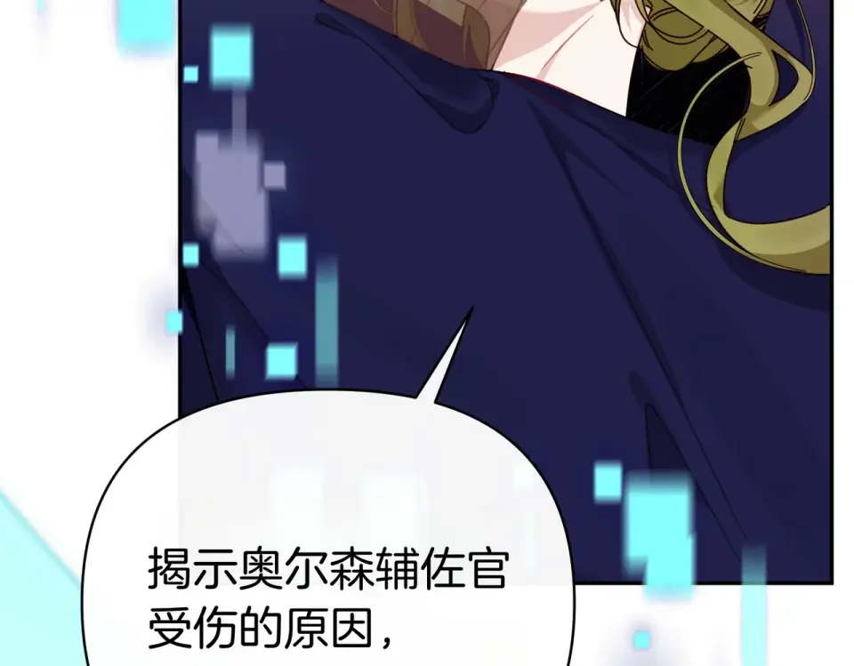 魔女的女儿解开了男主的诅咒 第67话 谢谢你 第31页