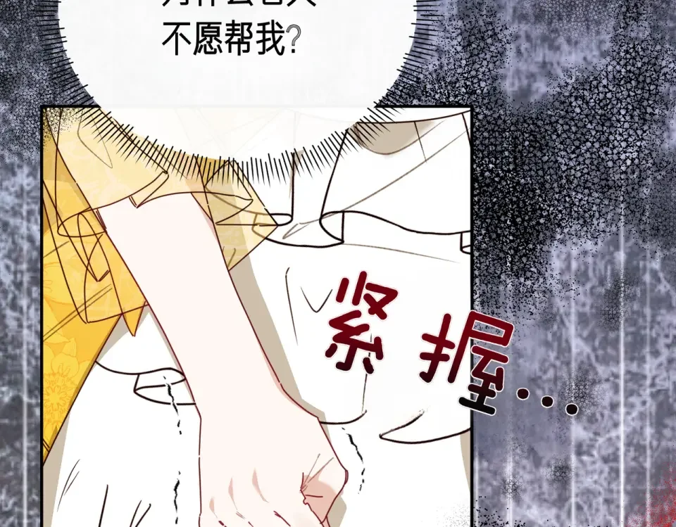 魔女的女儿解开了男主的诅咒 第67话 谢谢你 第20页