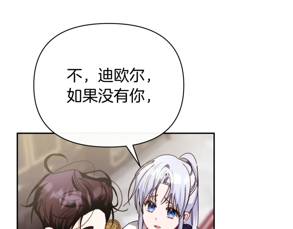 魔女的女儿解开了男主的诅咒 第67话 谢谢你 第129页