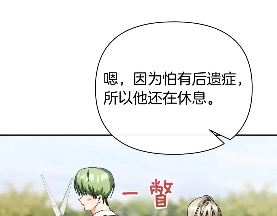魔女的女儿解开了男主的诅咒 第67话 谢谢你 第174页