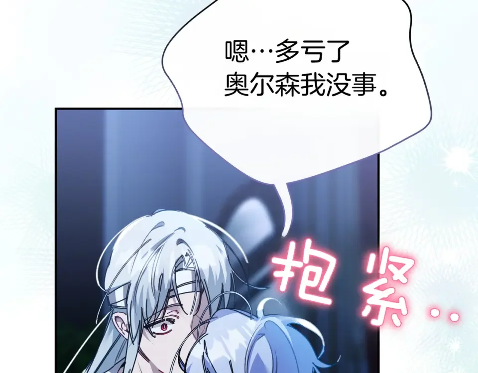 魔女的女儿解开了男主的诅咒 第67话 谢谢你 第164页