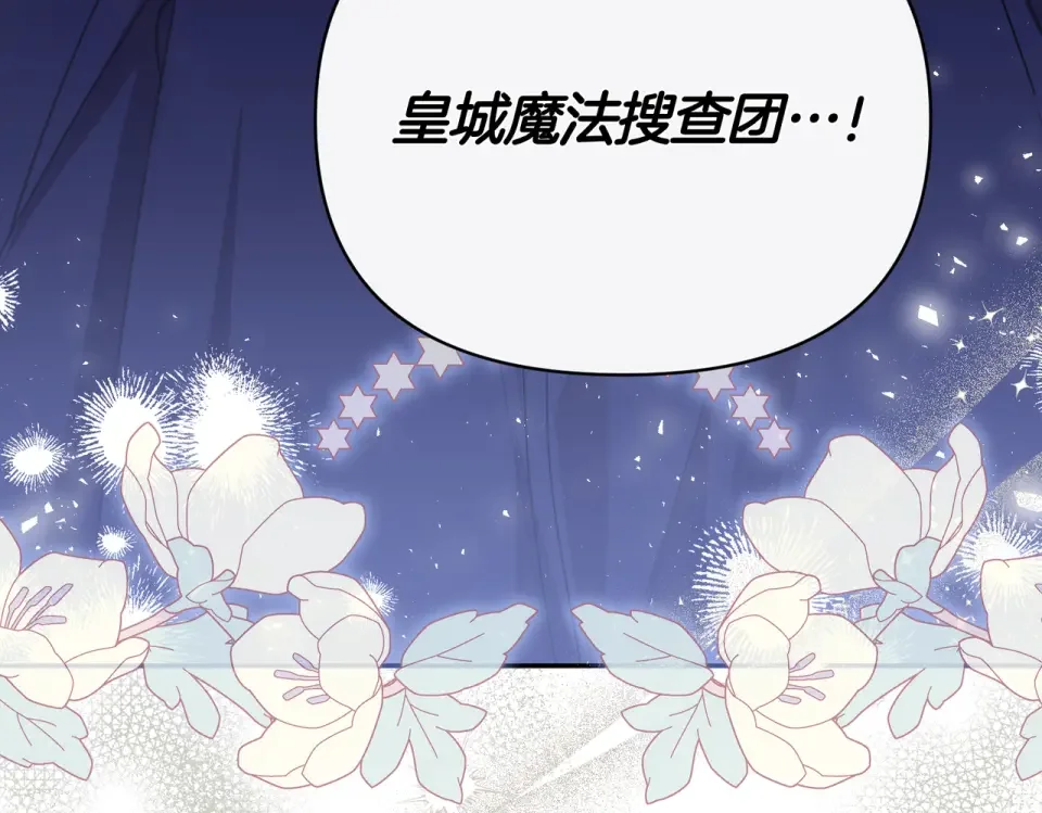 魔女的女儿解开了男主的诅咒 第67话 谢谢你 第3页