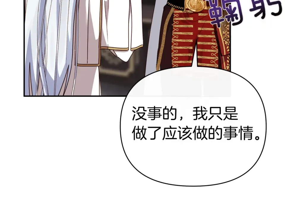 魔女的女儿解开了男主的诅咒 第67话 谢谢你 第128页