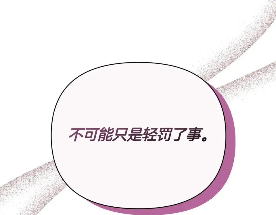 魔女的女儿解开了男主的诅咒 第67话 谢谢你 第137页