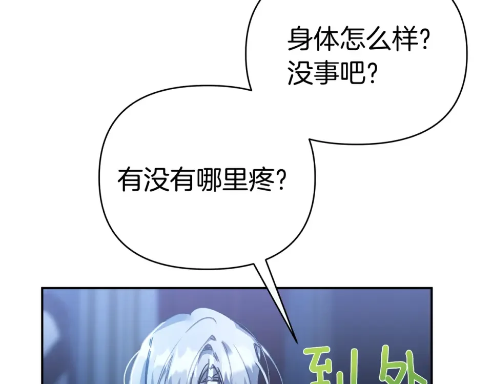 魔女的女儿解开了男主的诅咒 第67话 谢谢你 第159页