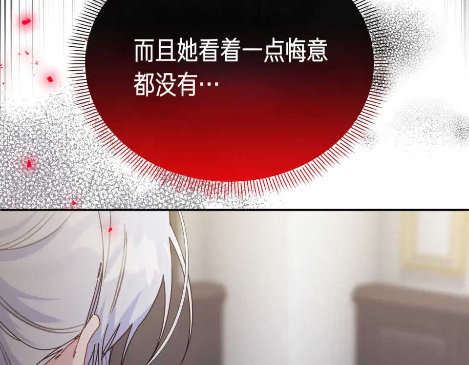 魔女的女儿解开了男主的诅咒 第67话 谢谢你 第71页
