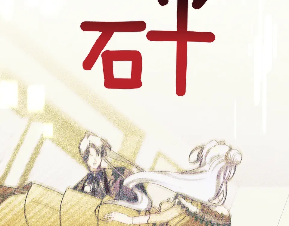 魔女的女儿解开了男主的诅咒 第67话 谢谢你 第43页