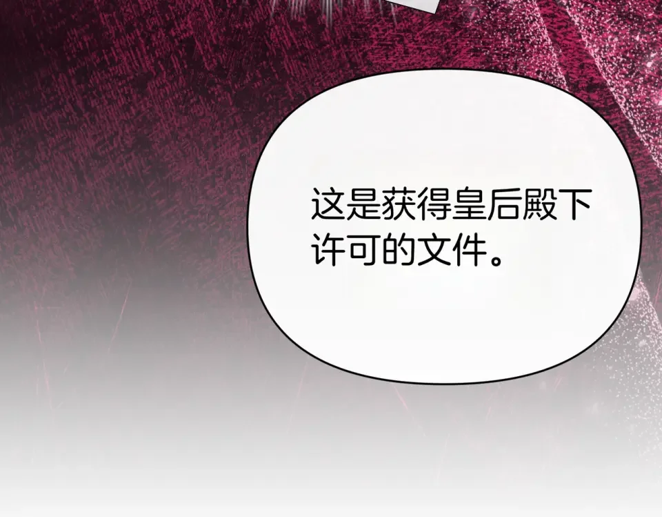 魔女的女儿解开了男主的诅咒 第67话 谢谢你 第98页