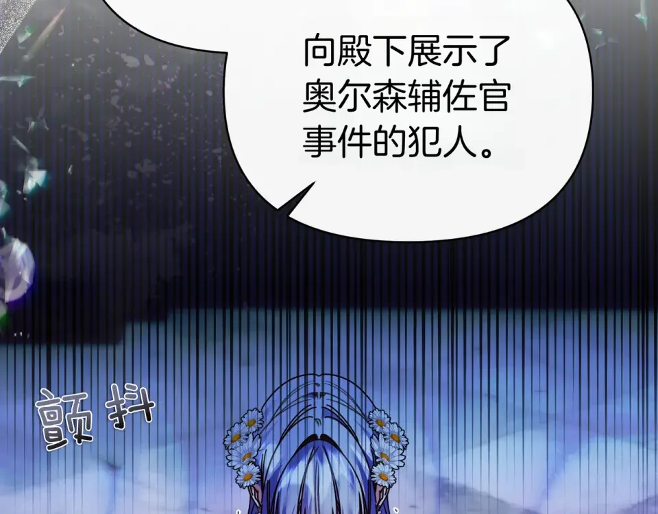 魔女的女儿解开了男主的诅咒 第67话 谢谢你 第16页