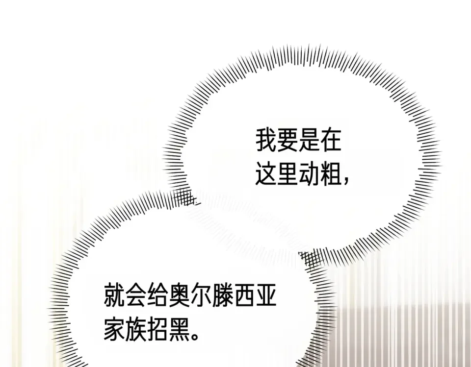 魔女的女儿解开了男主的诅咒 第67话 谢谢你 第77页