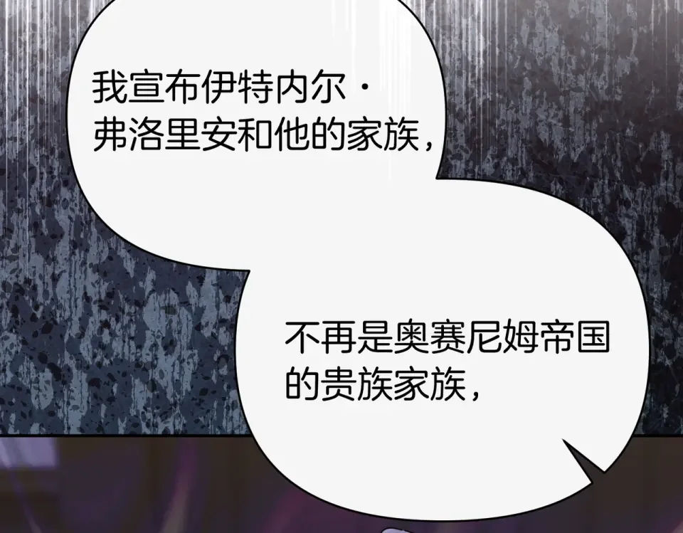 魔女的女儿解开了男主的诅咒 第67话 谢谢你 第105页