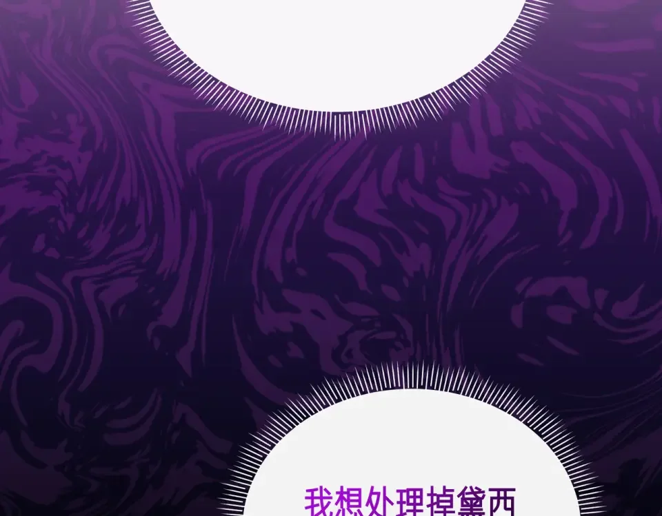 魔女的女儿解开了男主的诅咒 第67话 谢谢你 第27页