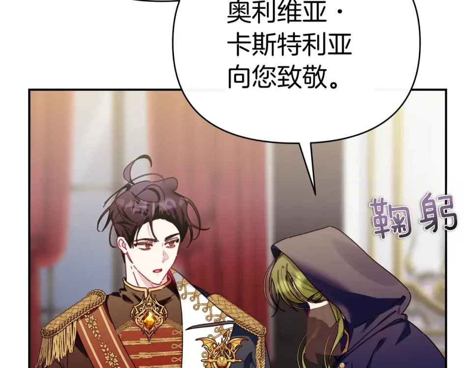 魔女的女儿解开了男主的诅咒 第67话 谢谢你 第8页