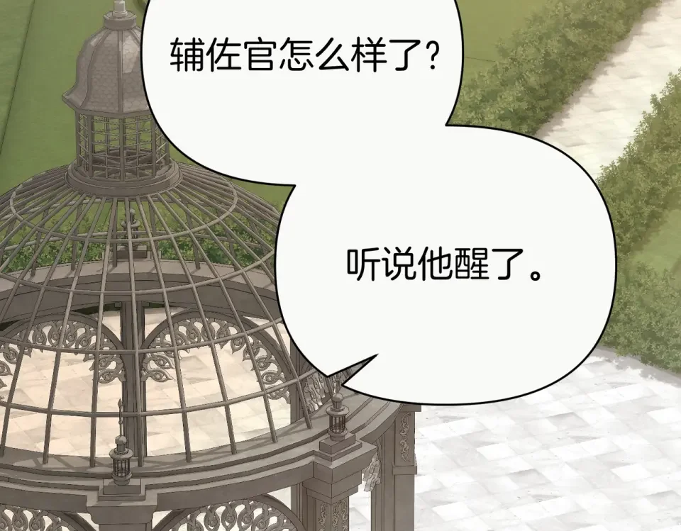 魔女的女儿解开了男主的诅咒 第67话 谢谢你 第172页