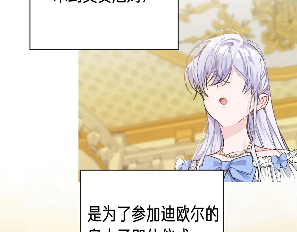 魔女的女儿解开了男主的诅咒 第68话 请你留下 第36页