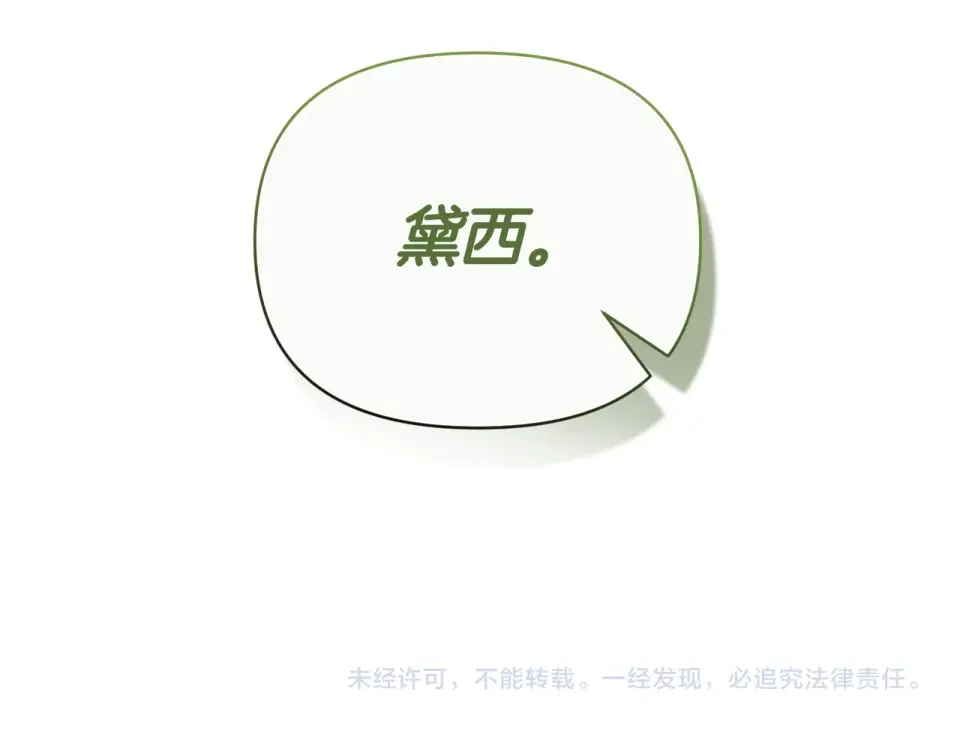 魔女的女儿解开了男主的诅咒 第68话 请你留下 第159页