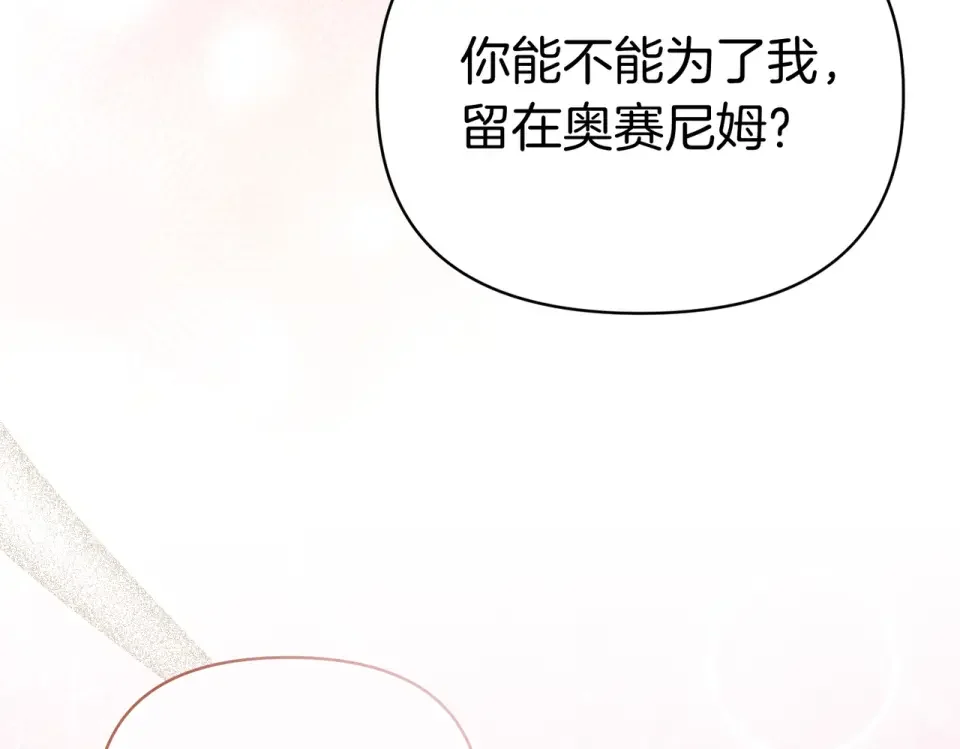 魔女的女儿解开了男主的诅咒 第68话 请你留下 第66页