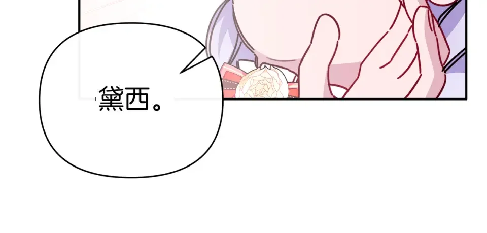 魔女的女儿解开了男主的诅咒 第68话 请你留下 第26页