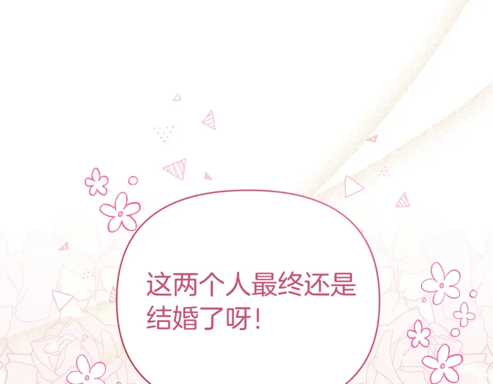 魔女的女儿解开了男主的诅咒 第68话 请你留下 第144页