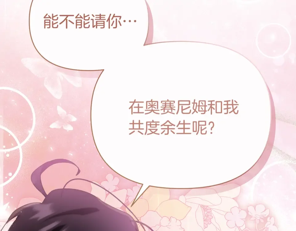 魔女的女儿解开了男主的诅咒 第68话 请你留下 第67页